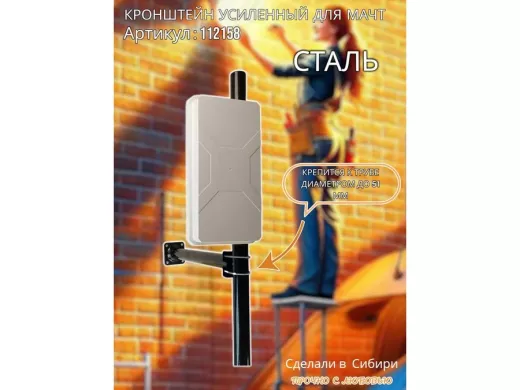 Кронштейн усиленный для мачт 