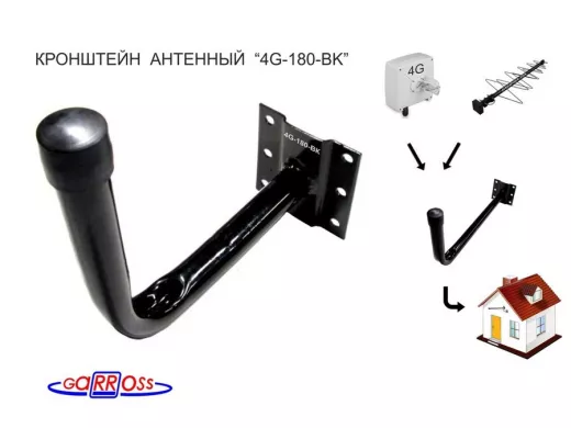 Кронштейн для крепления антенны на стене с вылетом  18см 