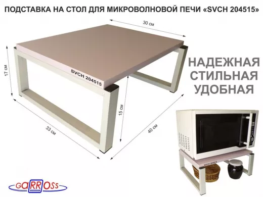 Подставка, полка на стол для микроволновой печи, высота 17см серый 