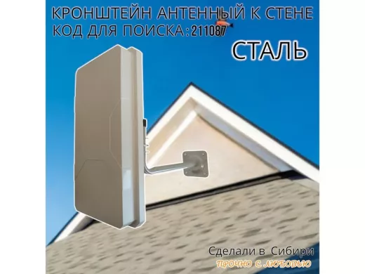 Кронштейн антенный, вылет 0,35м 