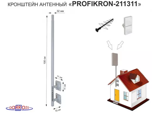 Кронштейн антенный, вылет  0,1м, обжатая труба "PROFIKRON-211311" серый, вверх 1м, диаметр 32мм