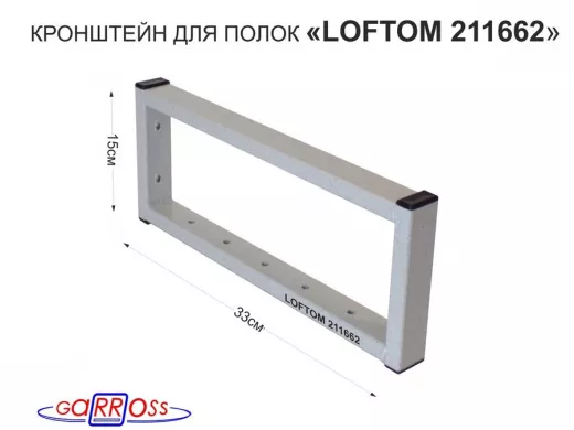 Кронштейн для полок, высота 15см, столешниц, раковин, вылет 33см, 7 отв., серый 