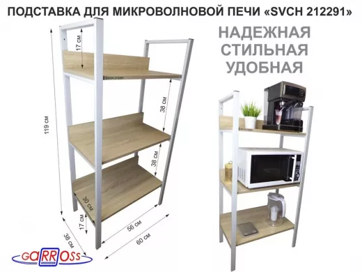 Подставка для микроволновой печи, высота 119см, серый 