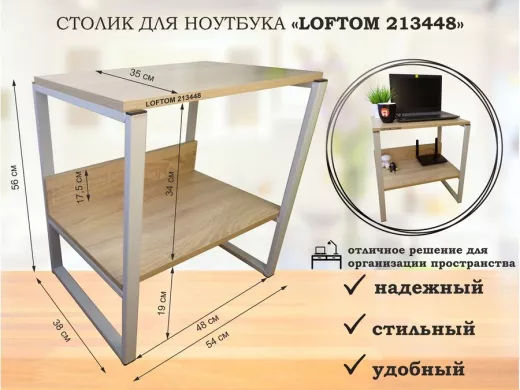 Столик для ноутбука , подставка для удлинителей ,  высота 56см серый "LOFTOM 213448" 35х54см, дуб