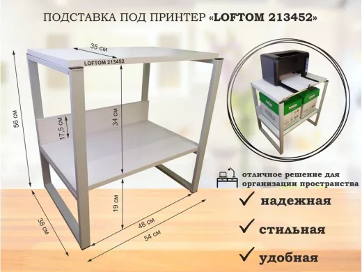 Подставка под принтер, столик для МФУ, полка для документов, 56см серый "LOFTOM 213452" 35х54, сосна
