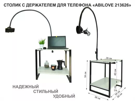 Столик с держателем телефона для просмотра над кроватью 