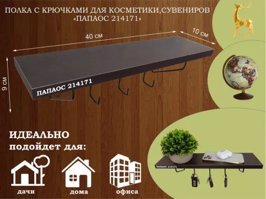 Ключница, полка с крючками в прихожую 40х10 см, высота 9 см, черный 