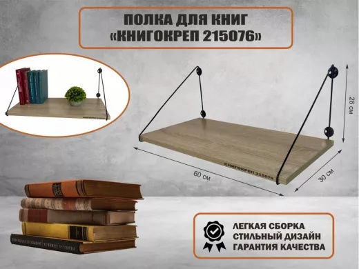 Полка для книг 