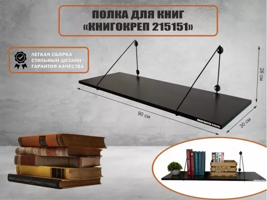 Полка для книг 