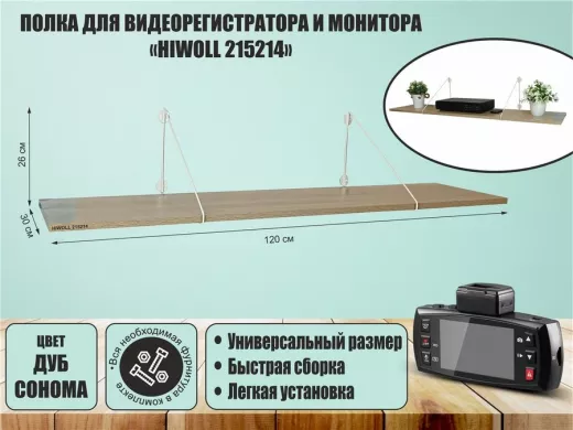 Полка для видеорегистратора и монитора 
