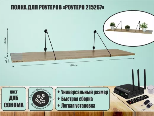 Полка для цветов 