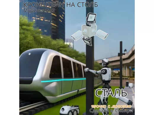 Кронштейн для двух камер и прожекторов на столб серый с уголками 