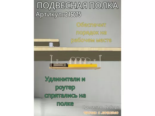 Полка подвесная для фильтра, роутера, проводов, 15х60см 