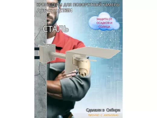 Кронштейн на столб для поворотной камеры с козырьком и вылетом  25 см 