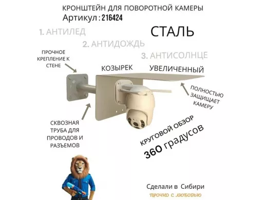 Кронштейн для поворотной камеры с вылетом 25см и большим козырьком 