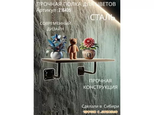 Полка для цветов пьедестальная с двумя крон. 20 x 30 черная 