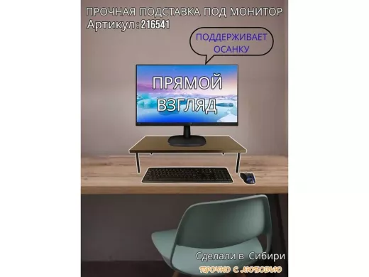 Подставка под монитор на стол 60х30см высота 14см 