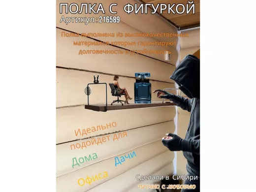 Полка с фигуркой кроликов  