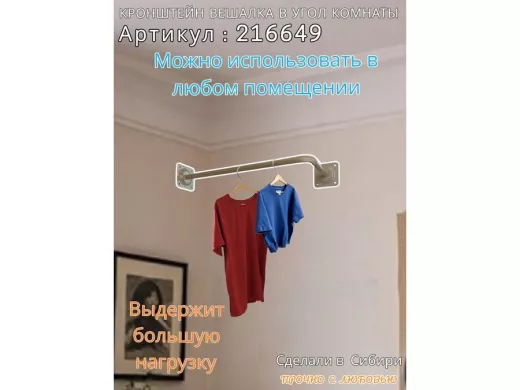 Кронштейн для плечиков с одеждой, вешалка в угол комнаты 60 х 29 см "ПРОСЕКИНО 216649" серый, 22мм
