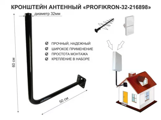 Кронштейн антенный, вылет 0,5м, вверх 0,6м 