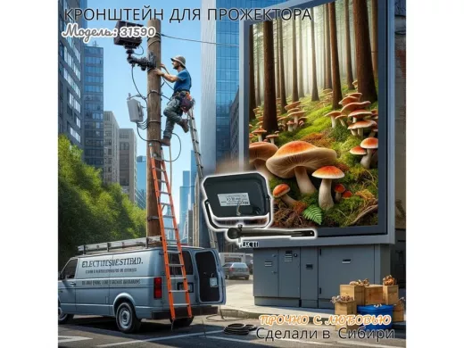 Кронштейн для прожектора "ПОДСВЕТКА-1000-31590" черный с уголком на рекламные щиты, вылет 1метр