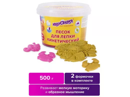Песок для лепки кинетический "BR-74330", желтый, 500г, 2 формочки, ведерко